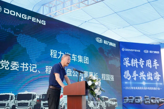 Chengli Group And Dongfeng Motor Co., Ltd. Jointly Held A Large-scale Recommendation Meeting For New Commercial Vehicles