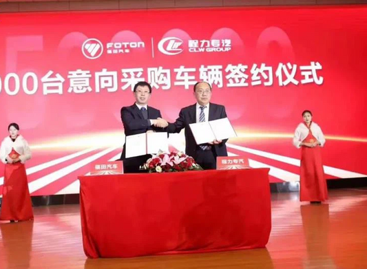 Chengli Automobile Group Will Further Promote The Light Truck And Medium-Heavy Truck Market And Purchases 5,000 Foton Chassis At One Time To Prepare For The Next Year!