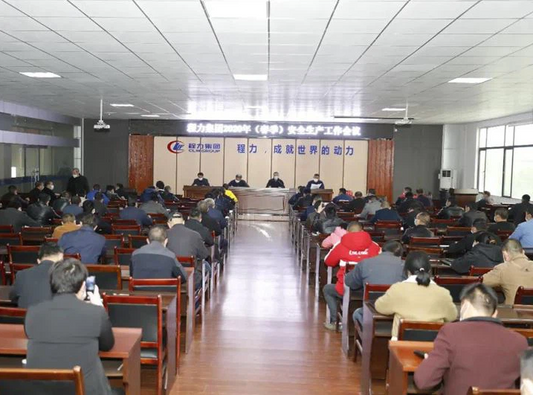 Chengli Automobile Group's 2020 Spring Safety Work Conference Grandly Held