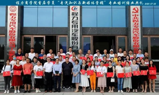 Ceremony of Chengli Business School's First Class of Specialized Automobile Knowledge and New Media Marketing Advanced Vocational Skills Training was Held